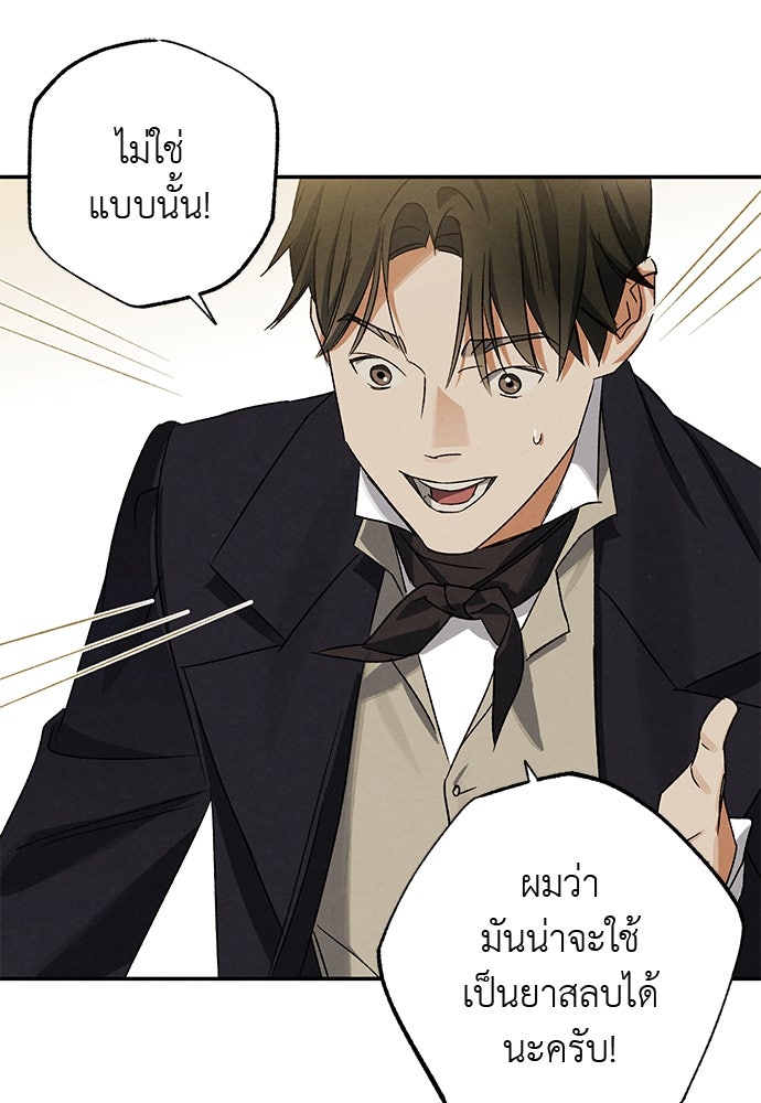หมออังกฤษหัวใจเกาหลี - หน้า 13