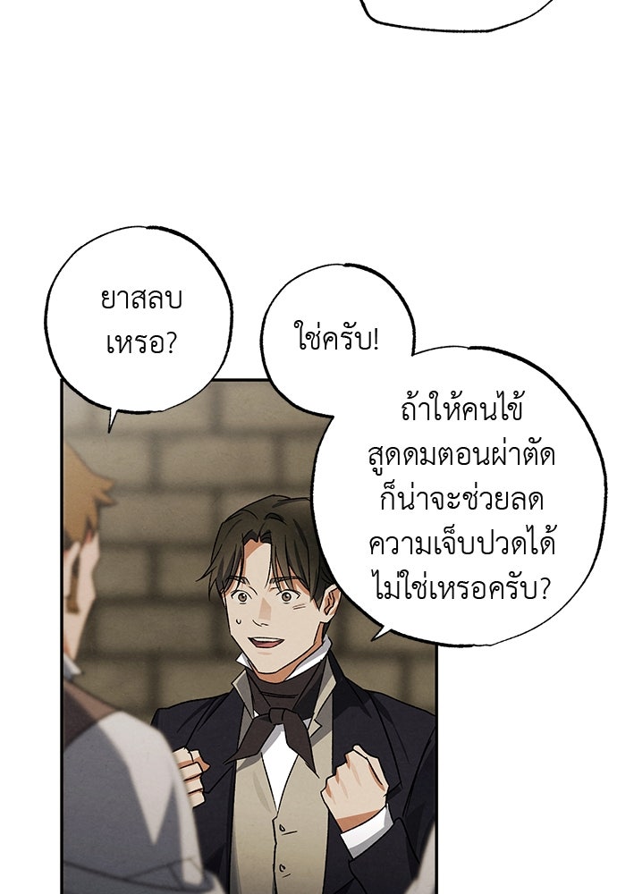 หมออังกฤษหัวใจเกาหลี - หน้า 14
