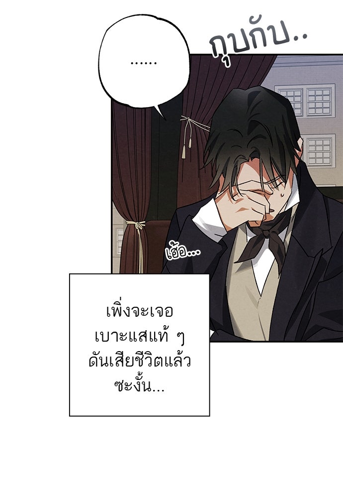 หมออังกฤษหัวใจเกาหลี - หน้า 21