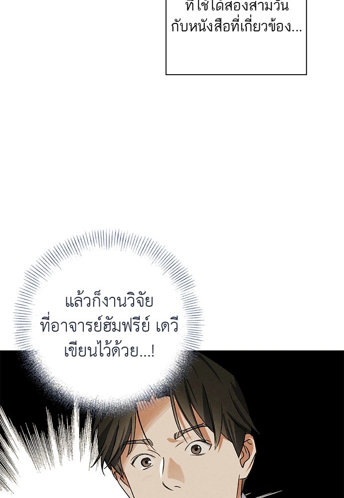 หมออังกฤษหัวใจเกาหลี - หน้า 23