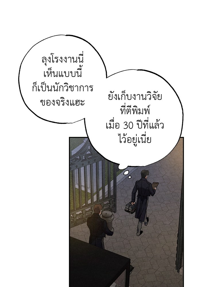 หมออังกฤษหัวใจเกาหลี - หน้า 25