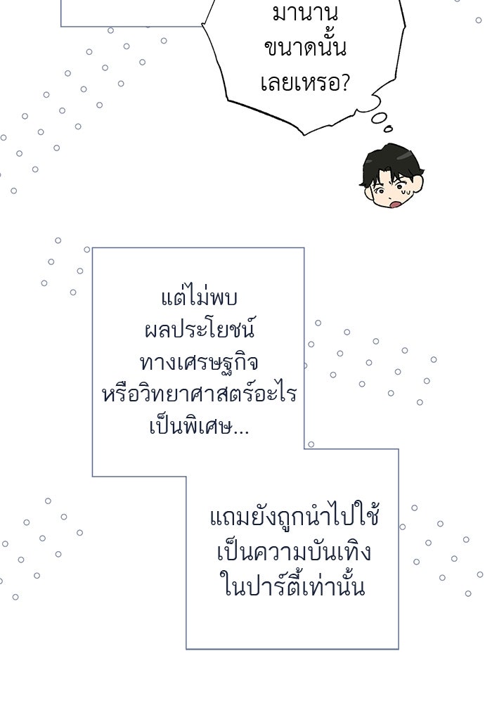 หมออังกฤษหัวใจเกาหลี - หน้า 36