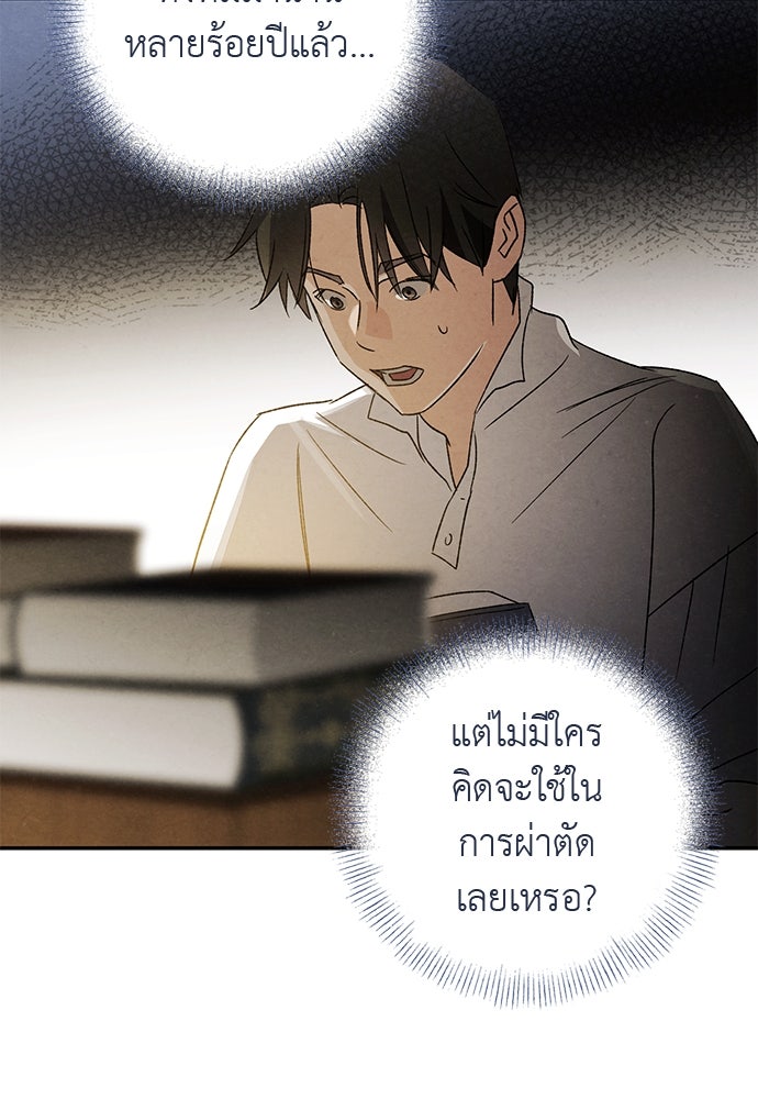 หมออังกฤษหัวใจเกาหลี - หน้า 38