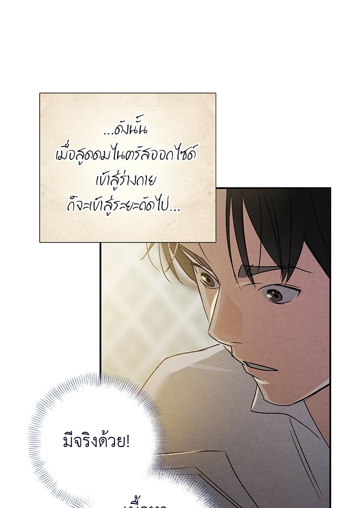หมออังกฤษหัวใจเกาหลี - หน้า 40