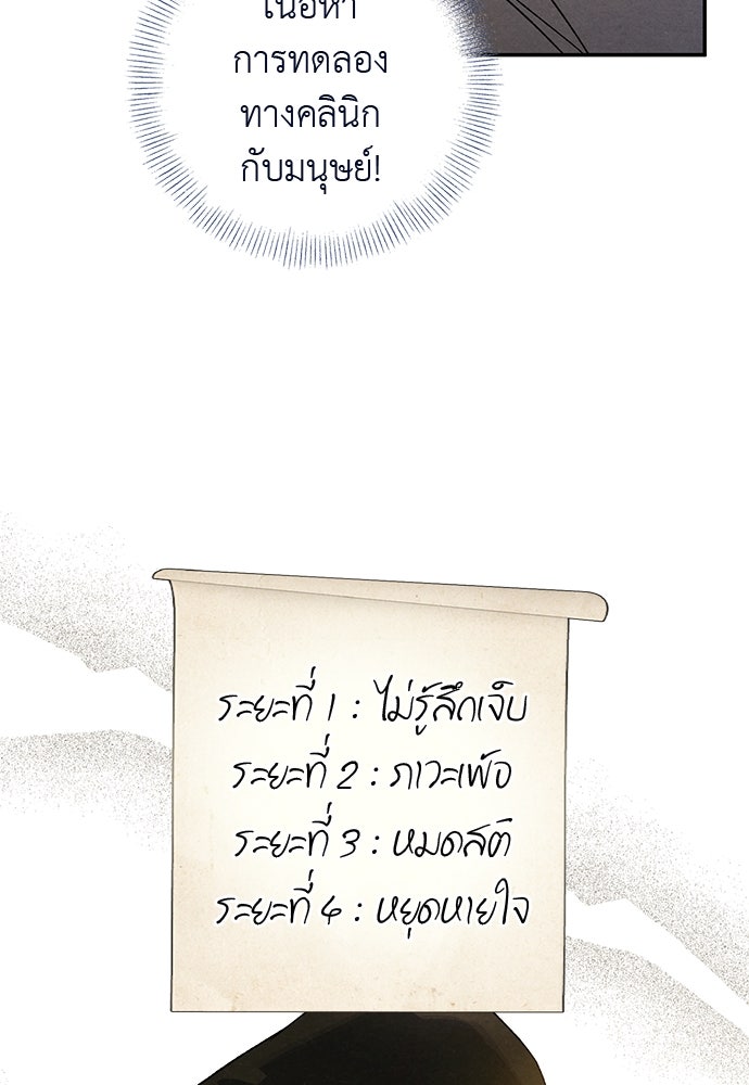หมออังกฤษหัวใจเกาหลี - หน้า 41