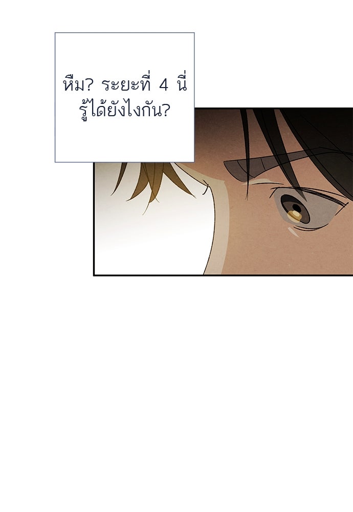 หมออังกฤษหัวใจเกาหลี - หน้า 43
