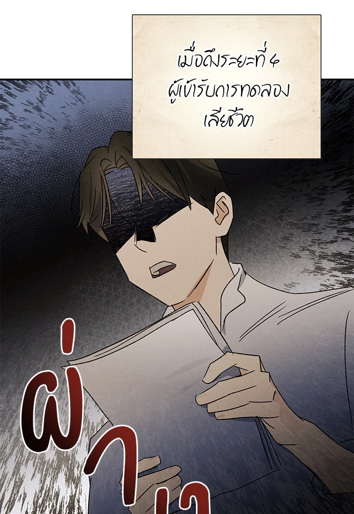 หมออังกฤษหัวใจเกาหลี - หน้า 44