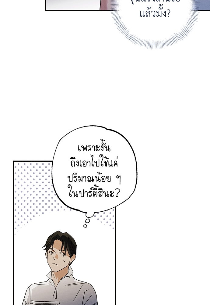 หมออังกฤษหัวใจเกาหลี - หน้า 46