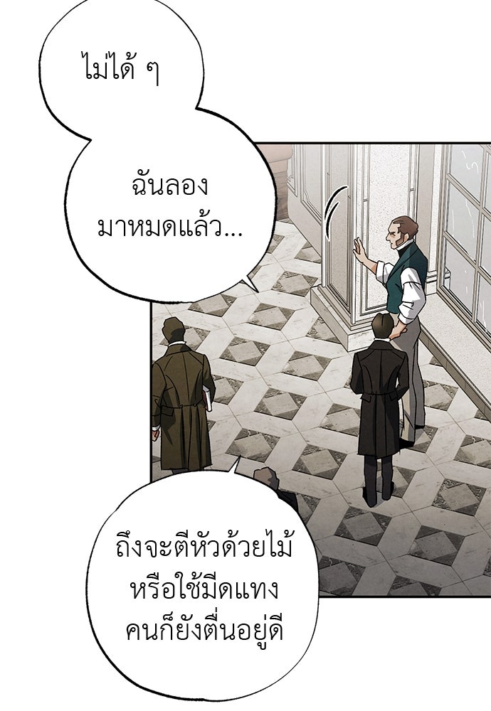 หมออังกฤษหัวใจเกาหลี - หน้า 52