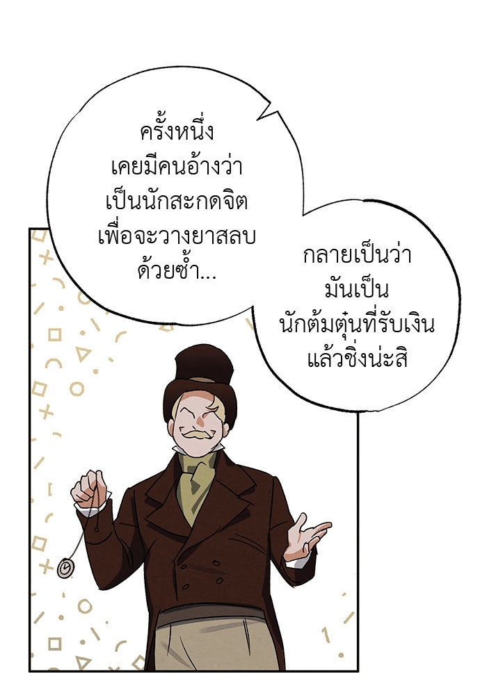 หมออังกฤษหัวใจเกาหลี - หน้า 53