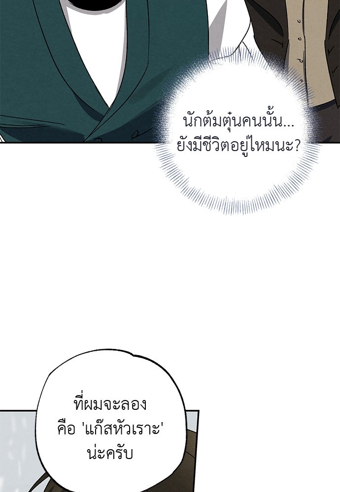 หมออังกฤษหัวใจเกาหลี - หน้า 55