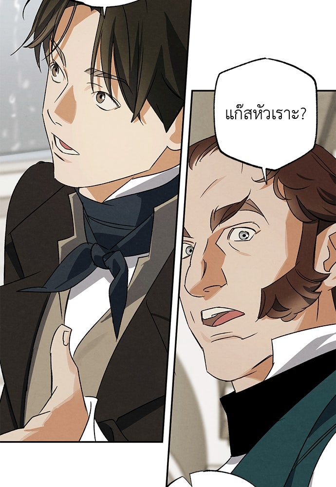 หมออังกฤษหัวใจเกาหลี - หน้า 56