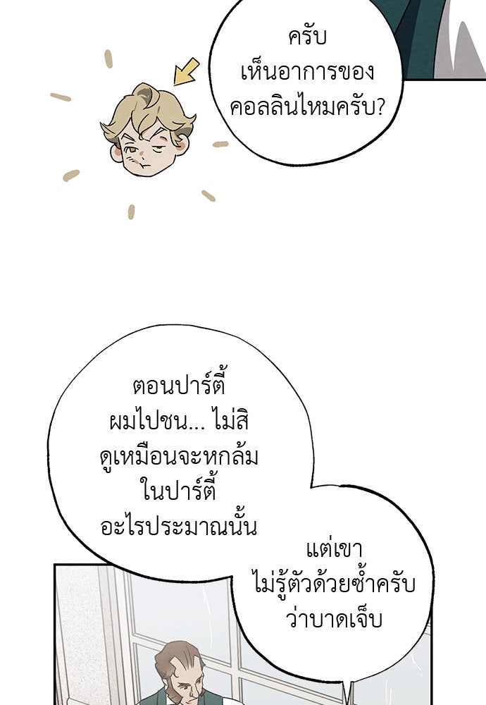 หมออังกฤษหัวใจเกาหลี - หน้า 57