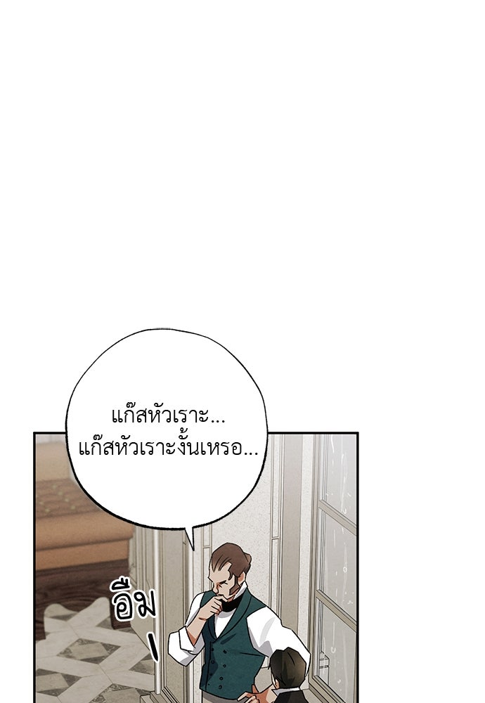 หมออังกฤษหัวใจเกาหลี - หน้า 60