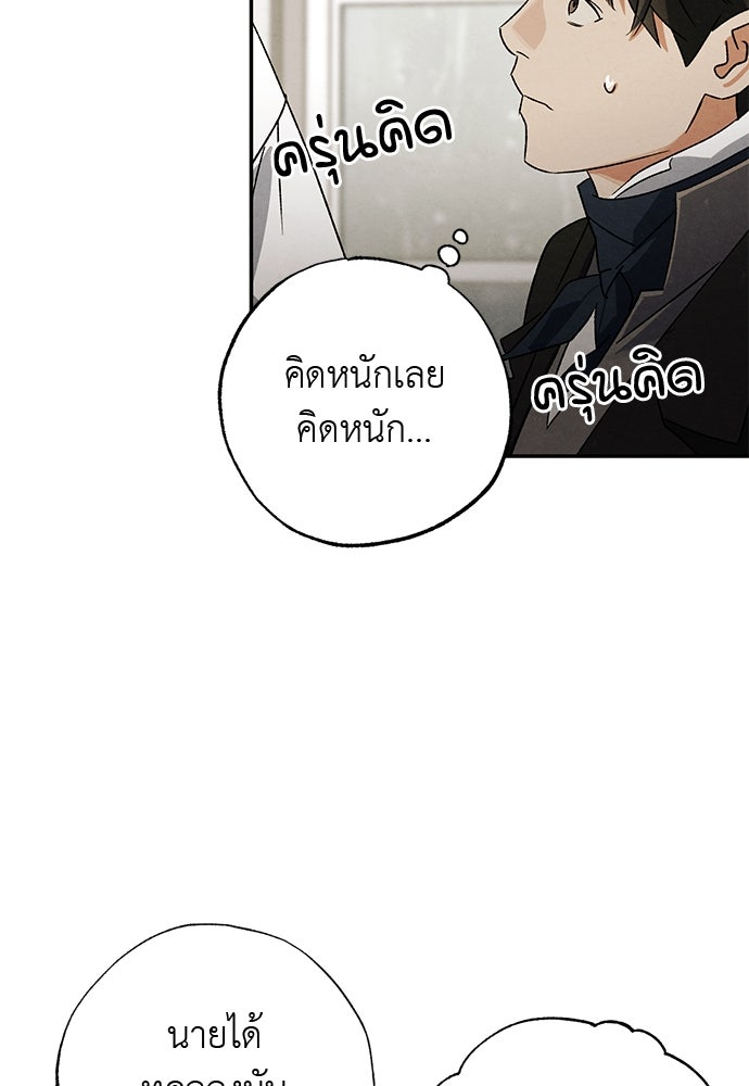 หมออังกฤษหัวใจเกาหลี - หน้า 62