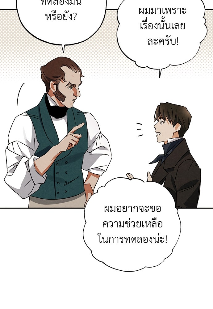 หมออังกฤษหัวใจเกาหลี - หน้า 63