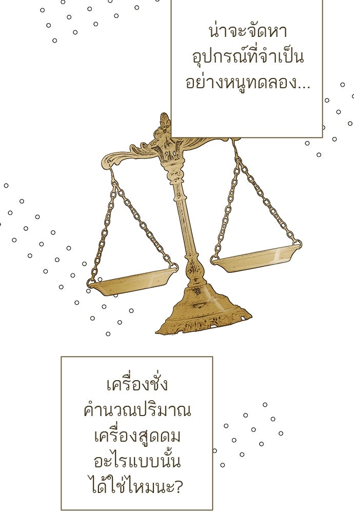 หมออังกฤษหัวใจเกาหลี - หน้า 65
