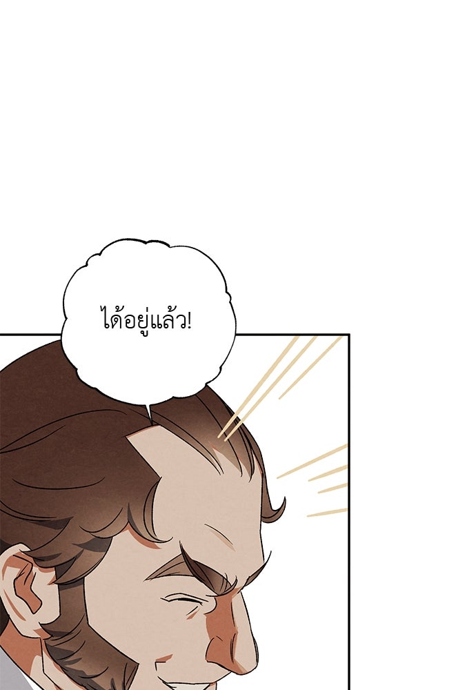 หมออังกฤษหัวใจเกาหลี - หน้า 66