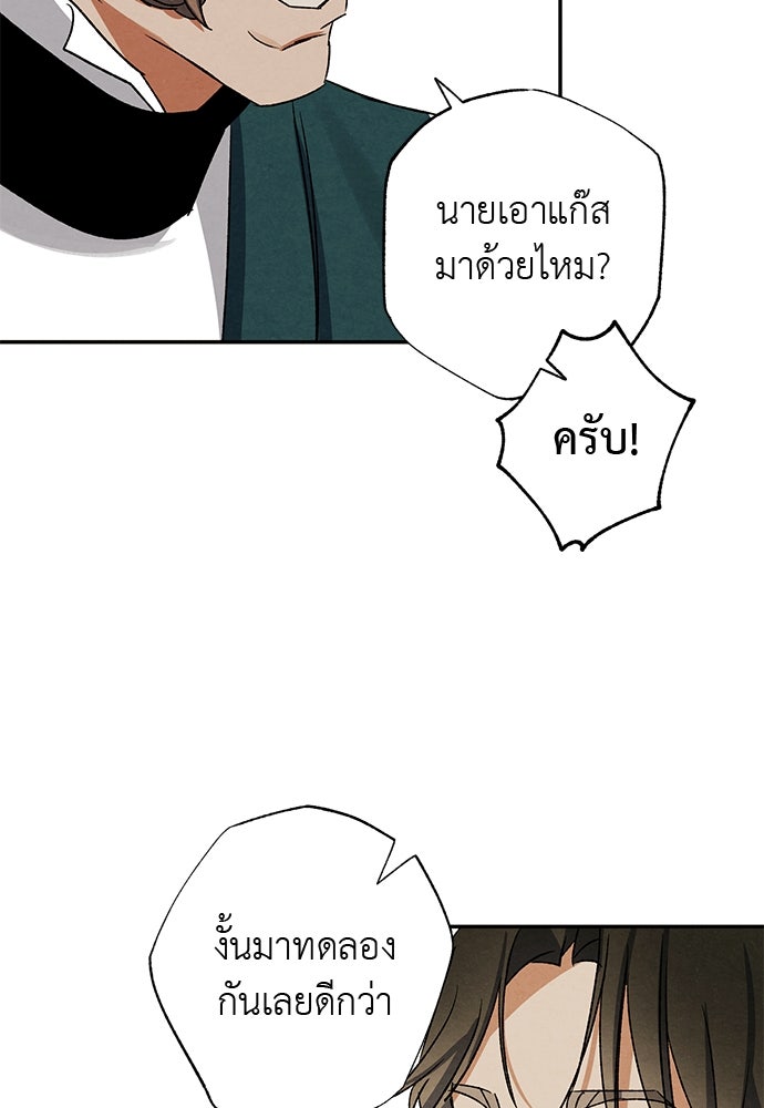 หมออังกฤษหัวใจเกาหลี - หน้า 67
