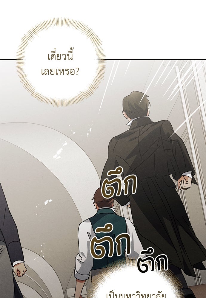 หมออังกฤษหัวใจเกาหลี - หน้า 69