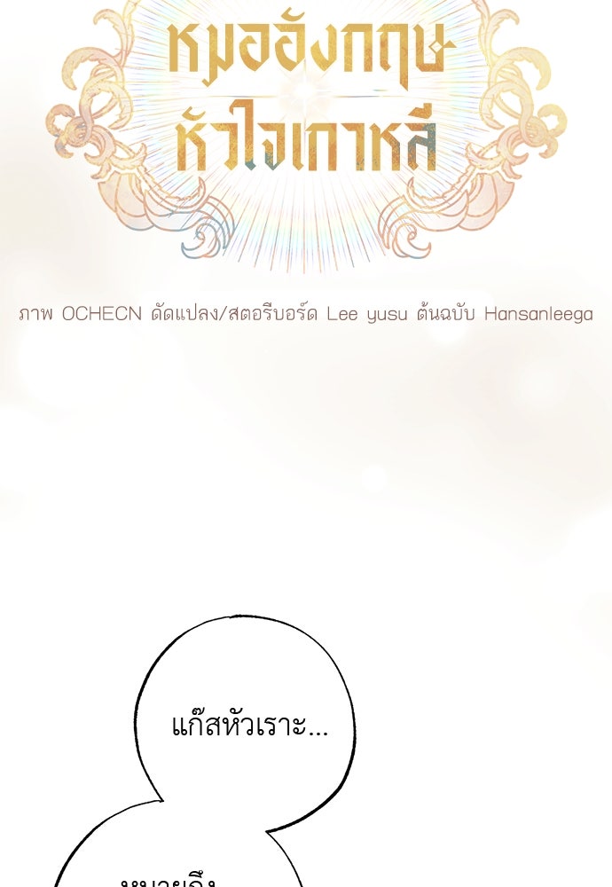 หมออังกฤษหัวใจเกาหลี - หน้า 7