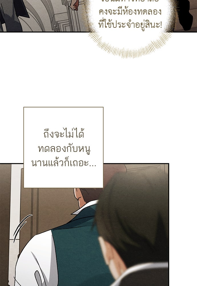 หมออังกฤษหัวใจเกาหลี - หน้า 70