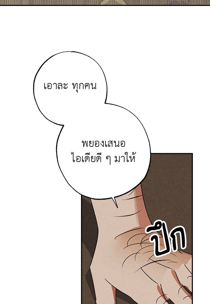หมออังกฤษหัวใจเกาหลี - หน้า 74