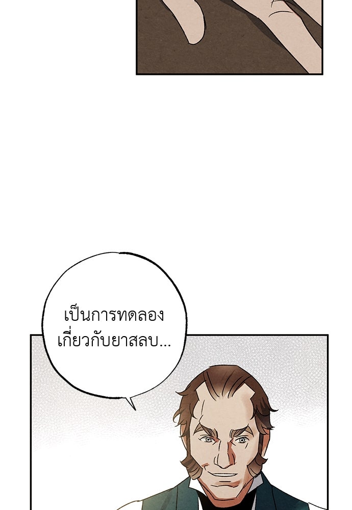 หมออังกฤษหัวใจเกาหลี - หน้า 75