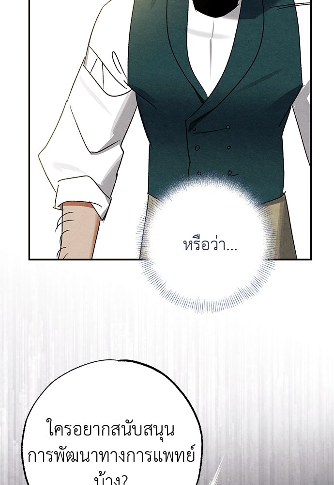 หมออังกฤษหัวใจเกาหลี - หน้า 76