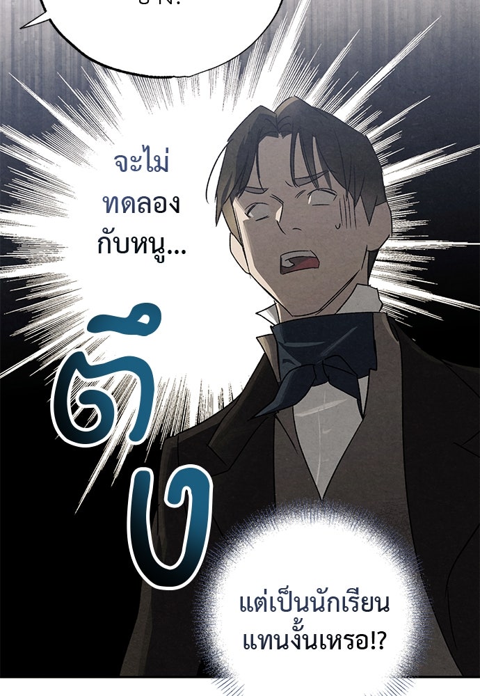 หมออังกฤษหัวใจเกาหลี - หน้า 77