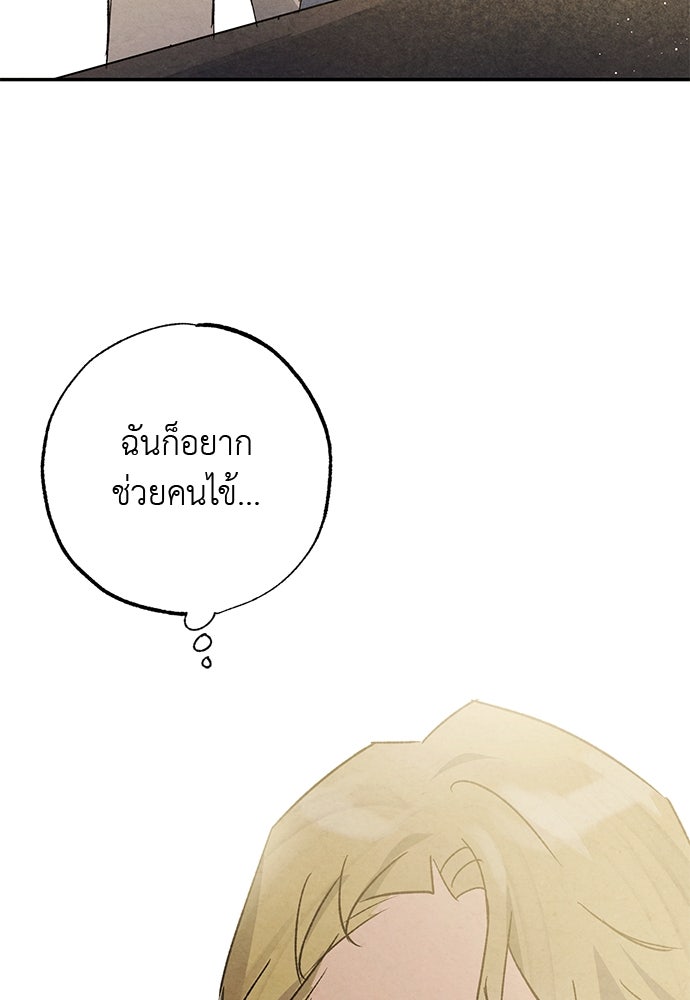 หมออังกฤษหัวใจเกาหลี - หน้า 82