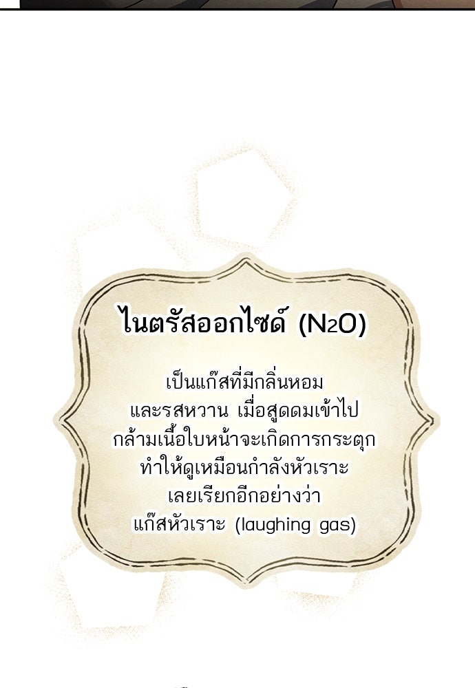 หมออังกฤษหัวใจเกาหลี - หน้า 9