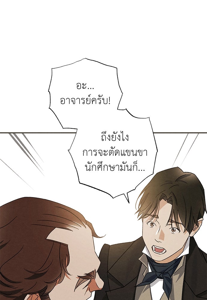 หมออังกฤษหัวใจเกาหลี - หน้า 1