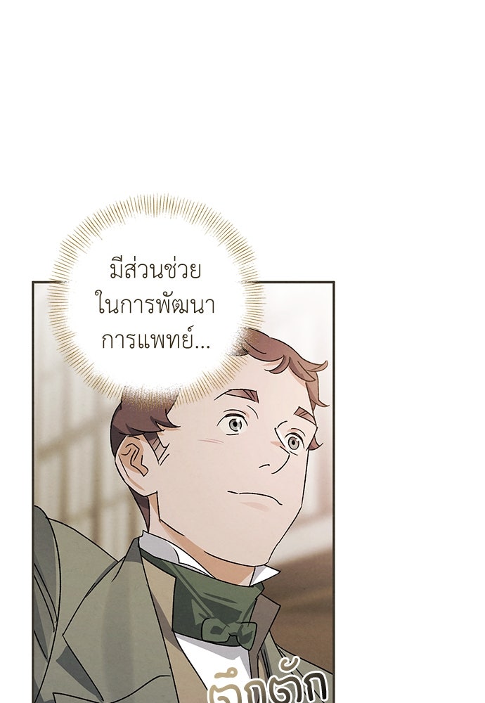หมออังกฤษหัวใจเกาหลี - หน้า 10