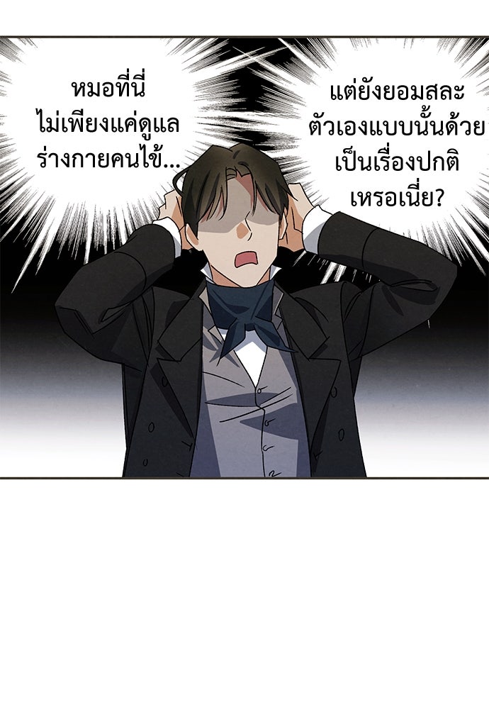 หมออังกฤษหัวใจเกาหลี - หน้า 13