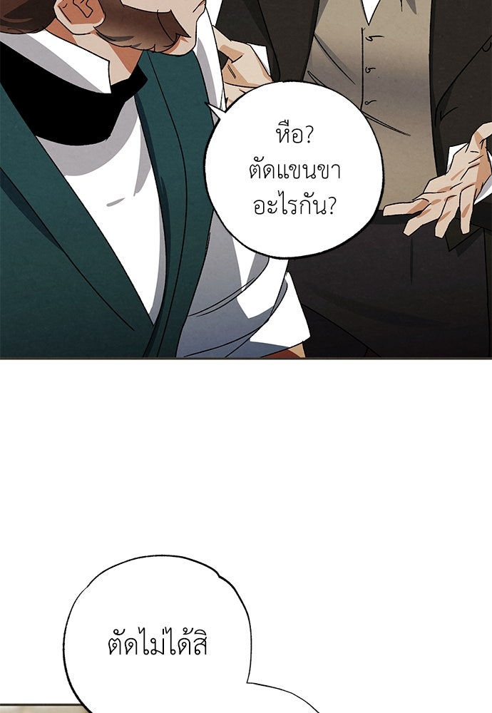 หมออังกฤษหัวใจเกาหลี - หน้า 2