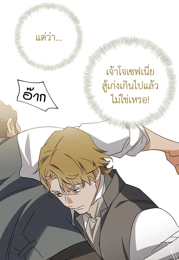 หมออังกฤษหัวใจเกาหลี - หน้า 22