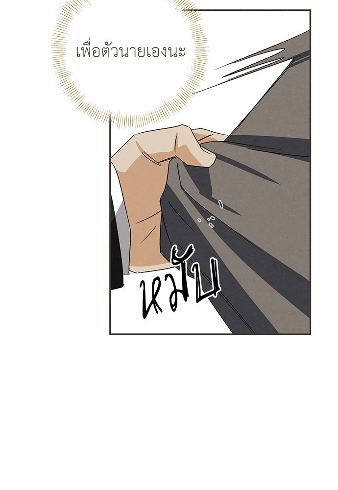 หมออังกฤษหัวใจเกาหลี - หน้า 26
