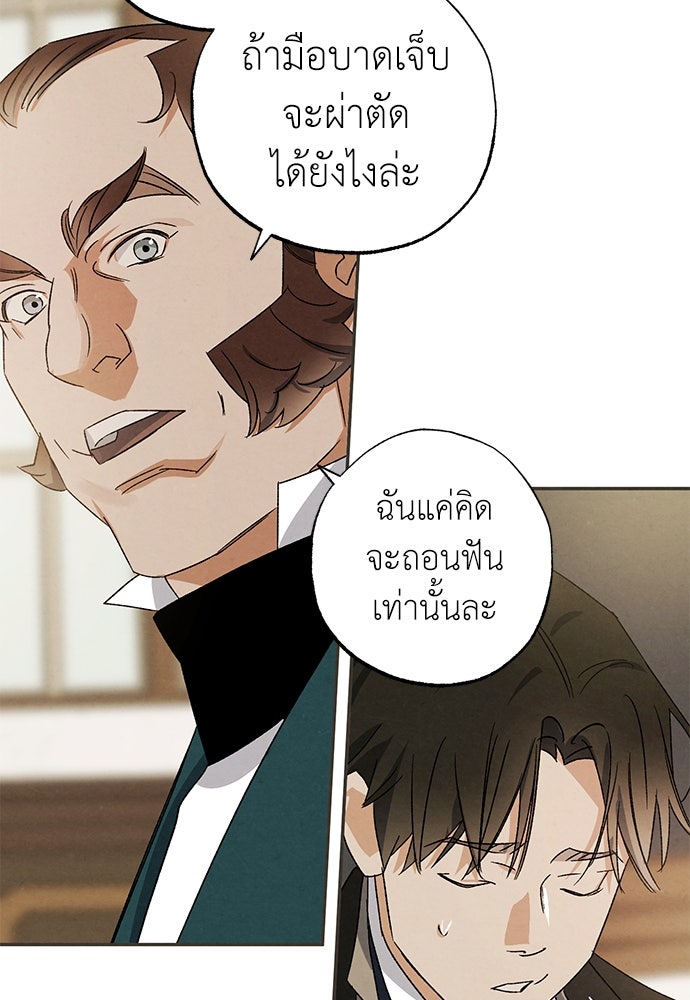 หมออังกฤษหัวใจเกาหลี - หน้า 3