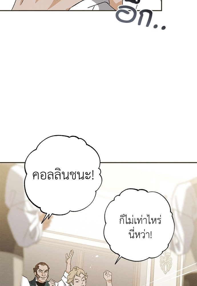 หมออังกฤษหัวใจเกาหลี - หน้า 32