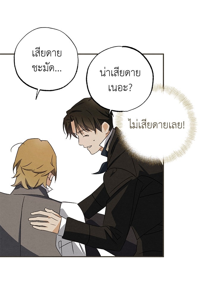 หมออังกฤษหัวใจเกาหลี - หน้า 34