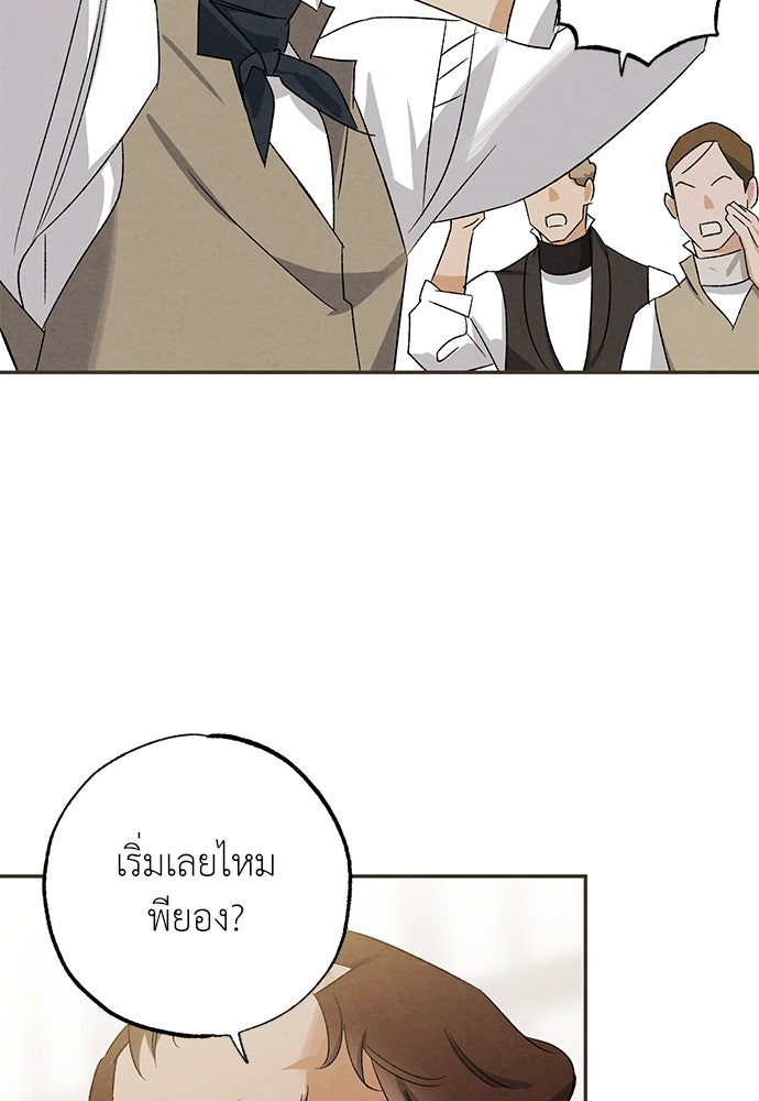 หมออังกฤษหัวใจเกาหลี - หน้า 37