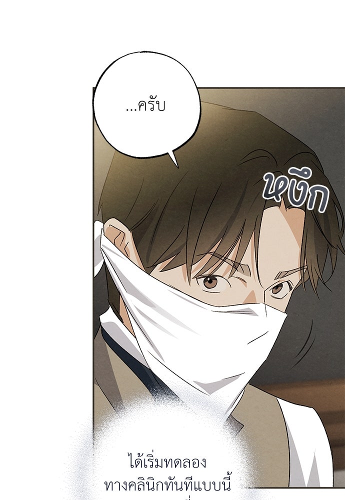 หมออังกฤษหัวใจเกาหลี - หน้า 39