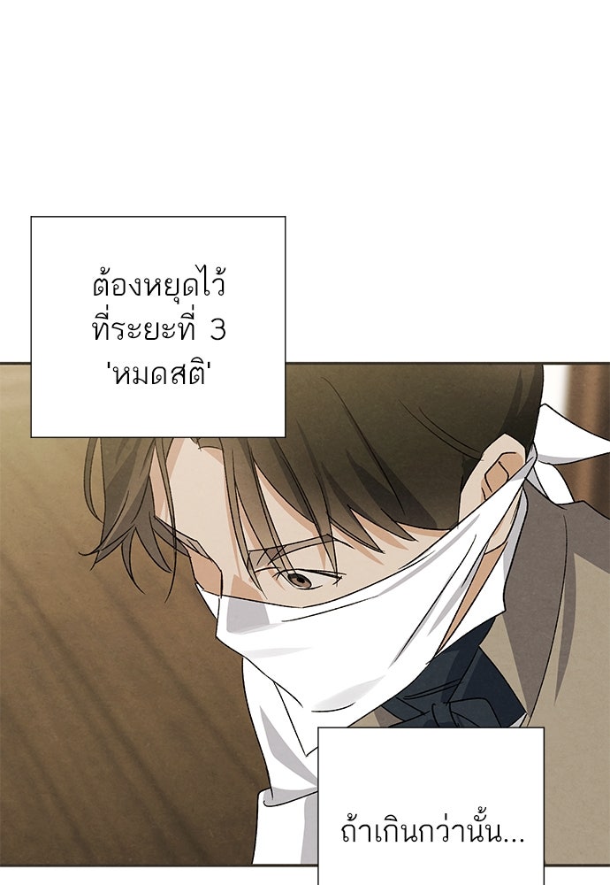 หมออังกฤษหัวใจเกาหลี - หน้า 45