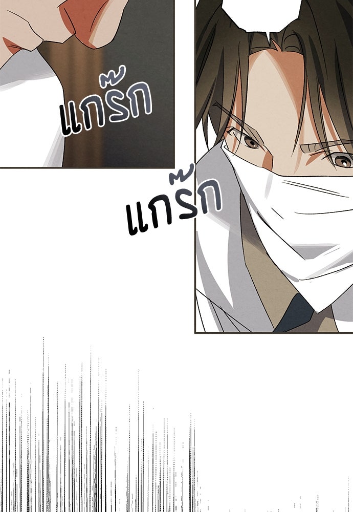 หมออังกฤษหัวใจเกาหลี - หน้า 51