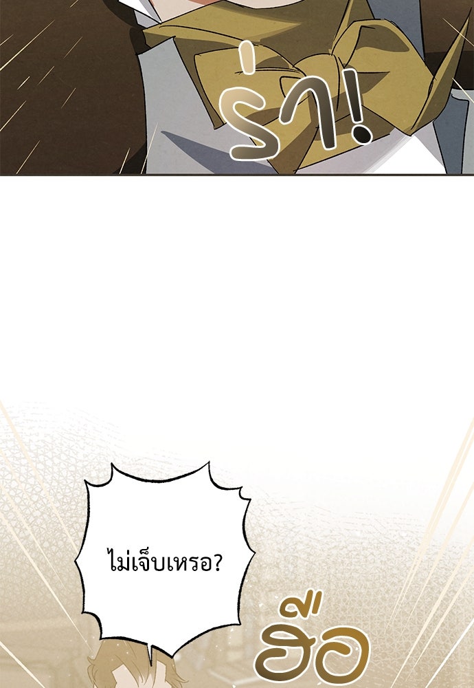 หมออังกฤษหัวใจเกาหลี - หน้า 58
