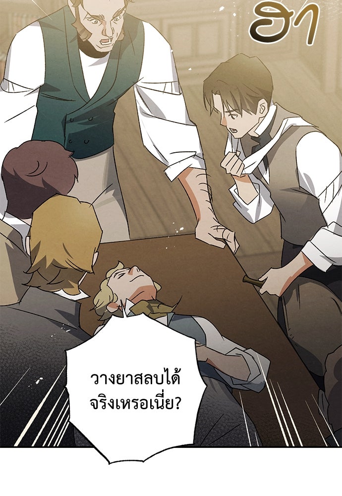 หมออังกฤษหัวใจเกาหลี - หน้า 59