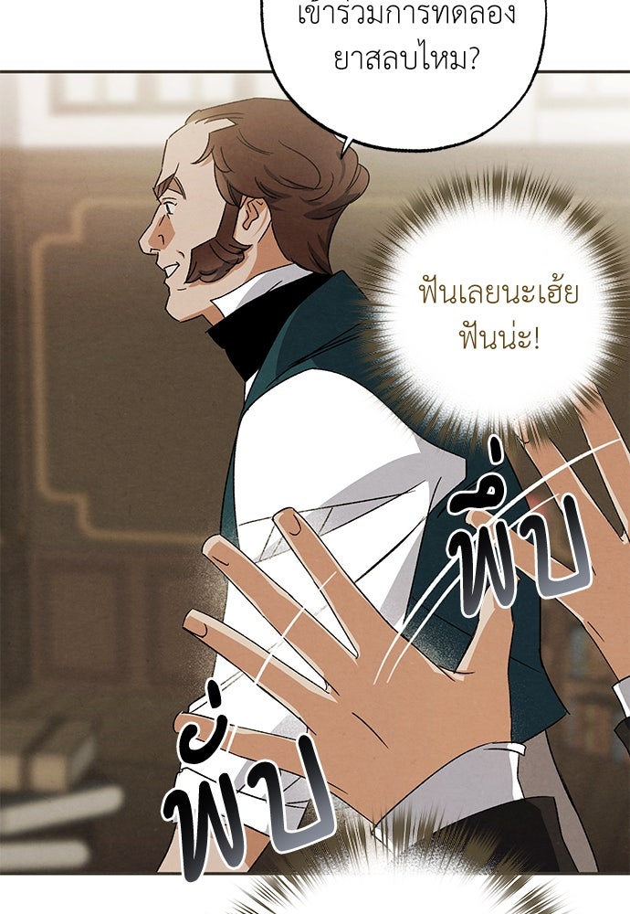 หมออังกฤษหัวใจเกาหลี - หน้า 6