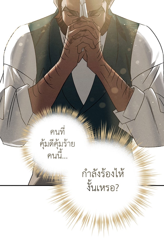 หมออังกฤษหัวใจเกาหลี - หน้า 63