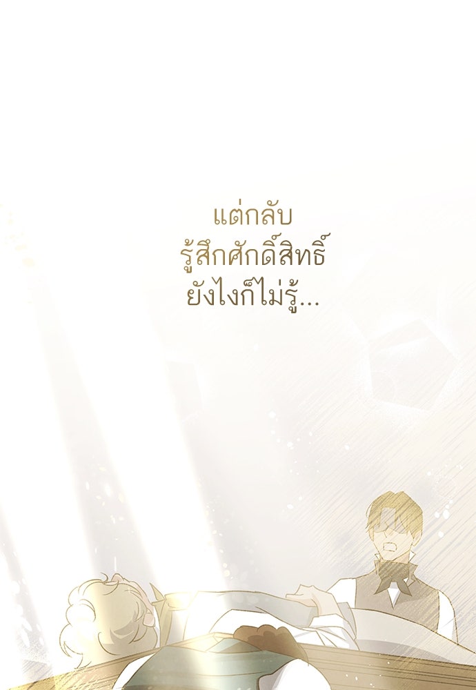 หมออังกฤษหัวใจเกาหลี - หน้า 66